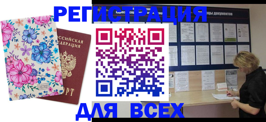 прописка законно в Жуковке