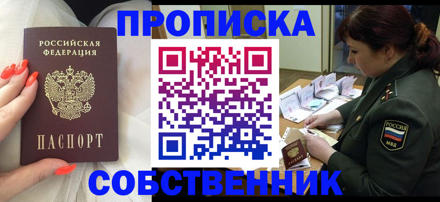 прописка законно в Жуковке