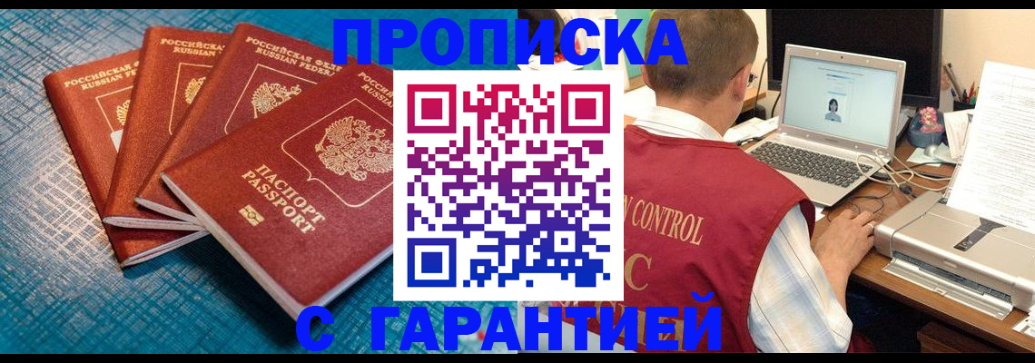 прописка иностранных граждан в Жуковке