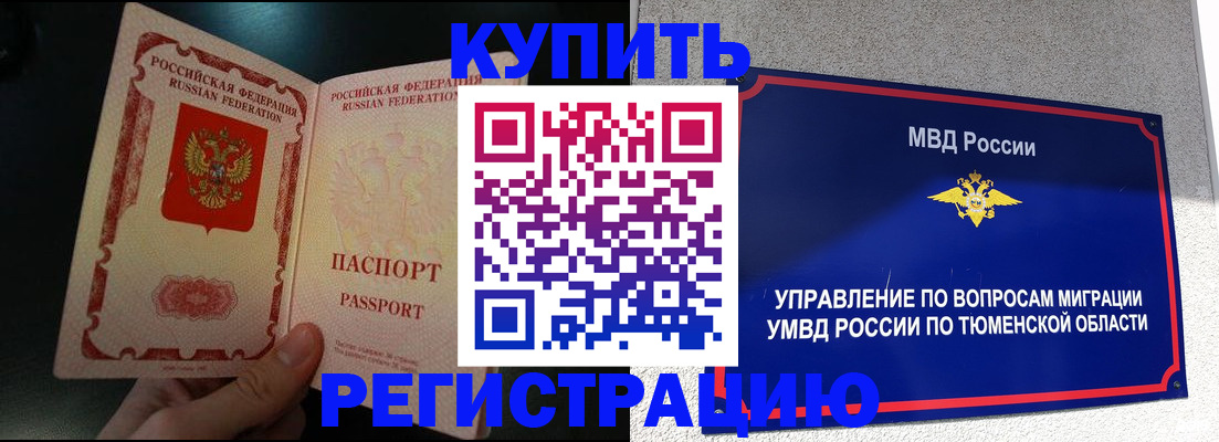 временная регистрация 2025 в Жуковке
